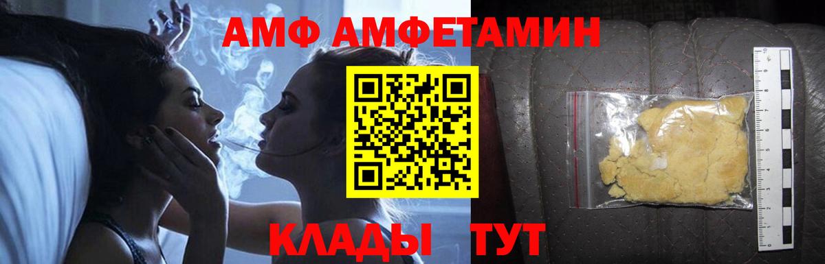 АМФ  Вход с VPN  Пыть-Ях  АМФЕТАМИН  Амфетамин 97% 