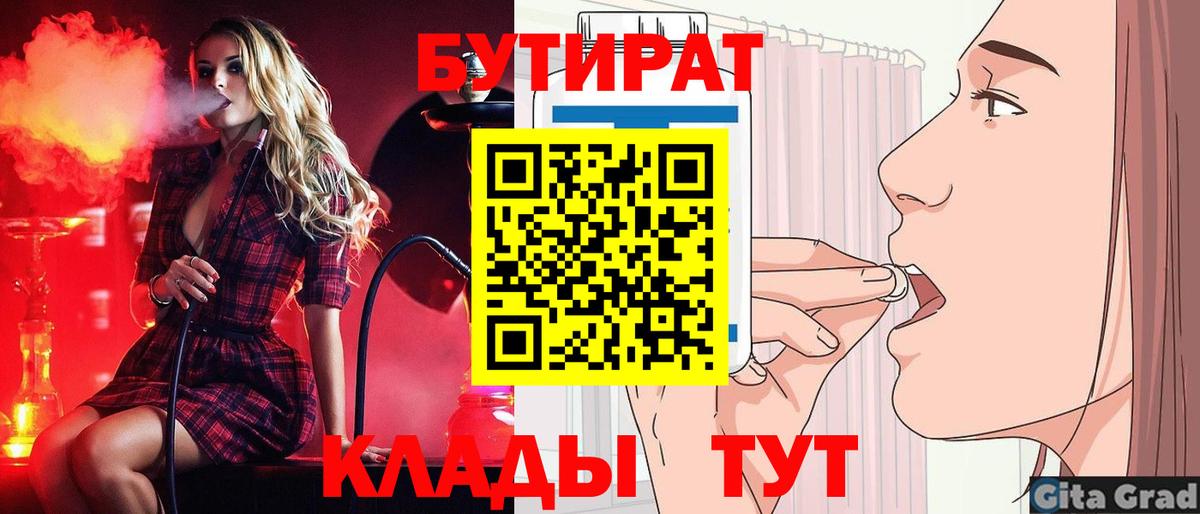 БУТИРАТ  БУТИРАТ 1.4BDO  Вход с VPN  Пыть-Ях 