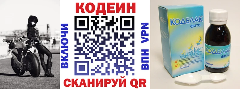 Codein напиток Lean (лин)  Пыть-Ях 