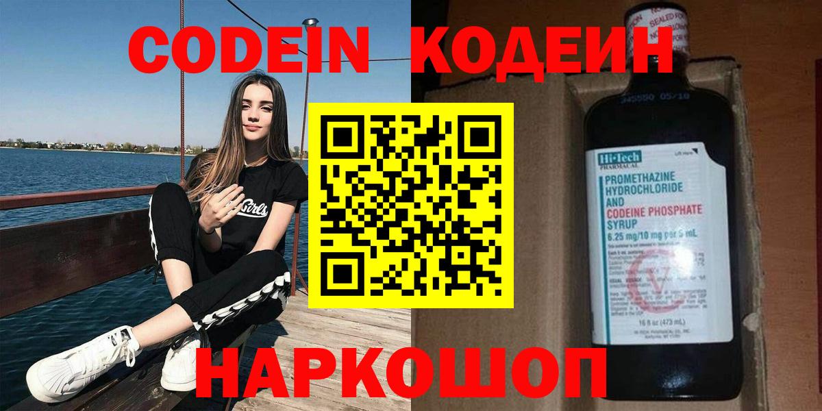 Пыть-Ях  Кодеиновый сироп Lean Purple Drank  Кодеин Purple Drank  Вход с VPN 